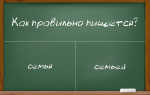 Как без ошибки написать “семья” и “семьей”?